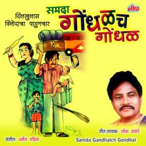 Shejarcha Gondhal
