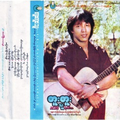 မပြောင်းလဲနိုင်တဲ့အချစ် "Ma Pown Lae Naing Tae Achit"