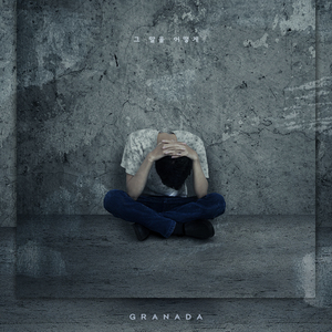 그 말을 어떻게