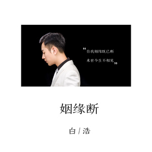 姻缘断