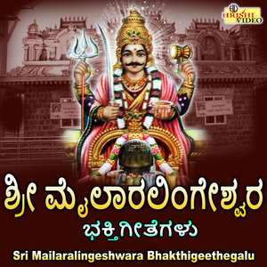 Maneya Daiva Mailaralingane