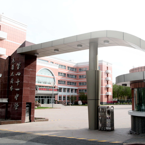 乌鲁木齐市第四十一中学校歌