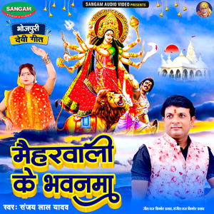 Maihar Wali Ke Bhawanva