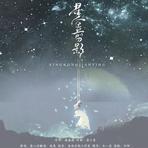 星空剪影（抖音女版）