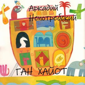 Севастопольский бобр