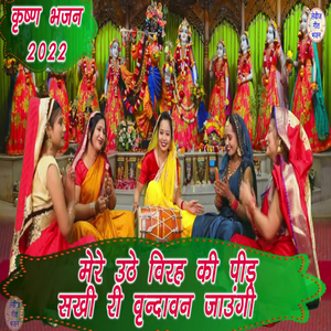Mere Uthe Birha Ki Pidh Sakhi Ri Virndavan Jaugi