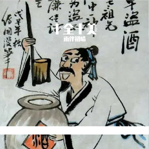 叁生不参