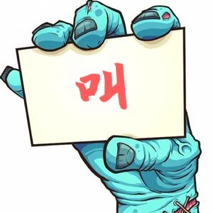 嚎叫freestyle（Prod.WrBiii）