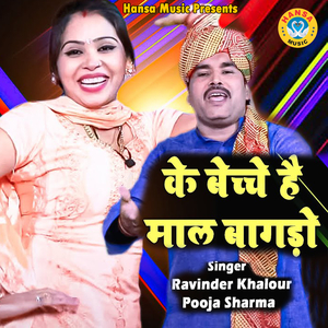 Ke Bachche Hai Mal Baagdo