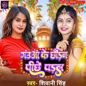 Gauan Ke Chhaudan Piche Padal