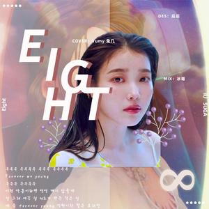 Eight（翻自 李智恩）