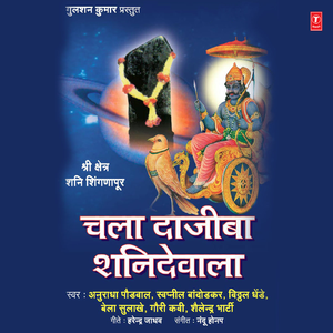 Dev Asa Kuni ........Chala Dajeeba Shanidevala