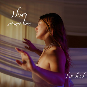 קמילו (גרסה אקוסטית)