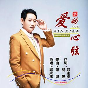 爱的心弦