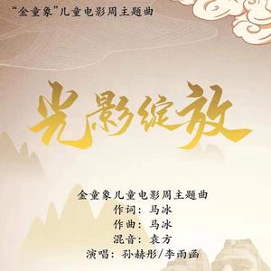 光影绽放 (伴奏)