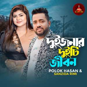 DUIJONAR DUITI JIBON