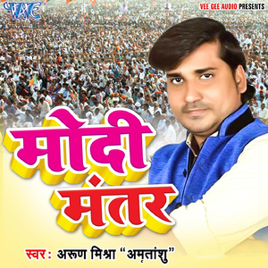 Modi Mantar