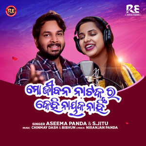 Mo Jibana Natakara Kehi Nayaka Nahin (Odia Modern Album)