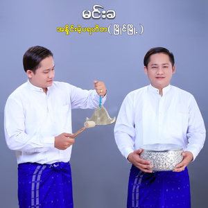 A Hnaing Mae Pa Ya Hi Ta