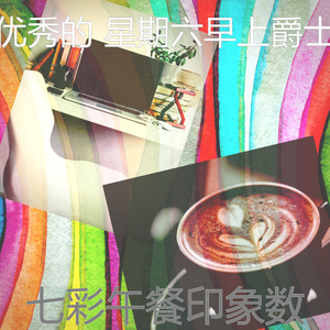 有趣星期一情怀