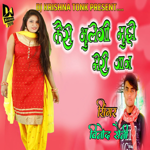 Kese Bhulegi Mujhe Meri Jaan