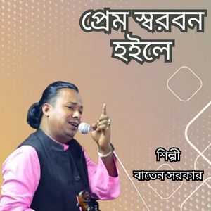 Prem Swarbon Hoile