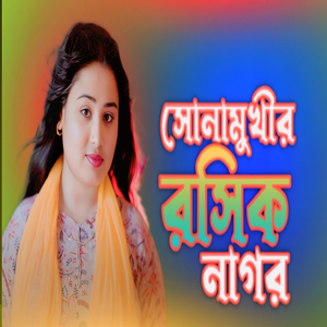 Sona Mukhir Roshiq Nagor