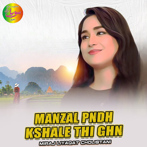 Manzal Pndh Kshale Thi Ghn