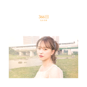 366日 (Cover)