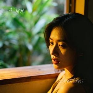 怎么说我不爱你dj (Cover DJ缪斯)