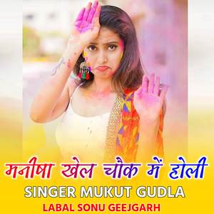 मनीषा खेल चौक में होली