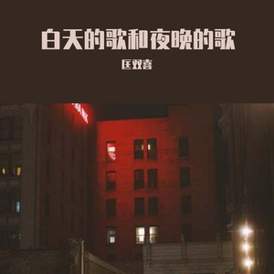 像我这样的人