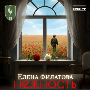 Нежность