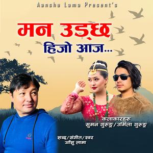 Man Udchha Hijo aaja