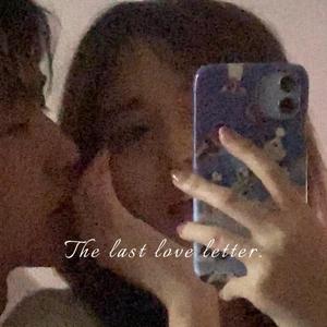 世界上的最后一封情书