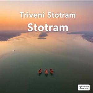 श्री त्रिवेणी स्तोत्रम्