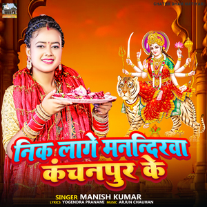 Nik Lage Mandirwa Kanchanpur Ke