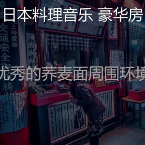 一尘不染居酒屋印象数