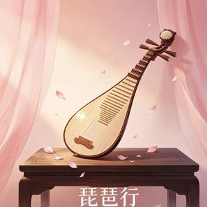 琵琶行（热搜版）
