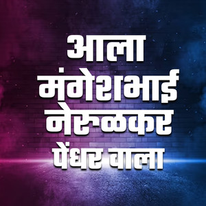 Aala Mangeshbhai Nerulkar Pendhar Wala