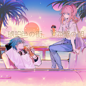 琥珀色の街、上海蟹の朝