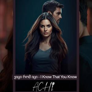 ვიცი რომ იცი - I Know That You Know