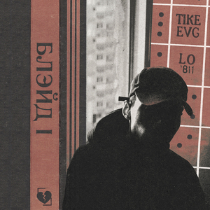 Чертовщина