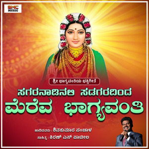 Sagara Naadinali Sadagardinda Mereva