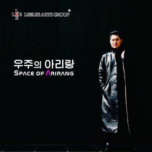 우주의 아리랑 (Space of Arirang)