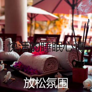 抚慰的冥想回忆