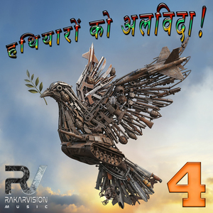 हथियारों को अलविदा! 4