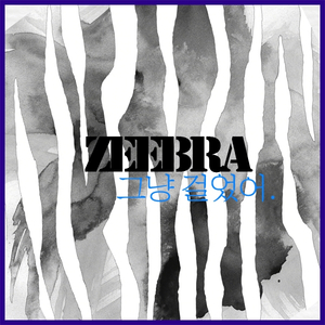 그냥 걸었어 (Inst.)