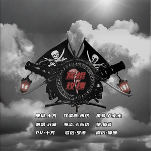 《灰烬玫瑰》纯歌版