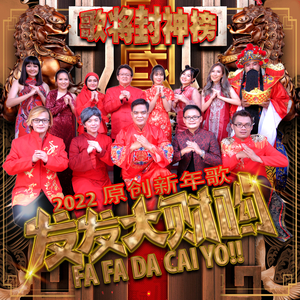 Fa Fa Da Cai Yo